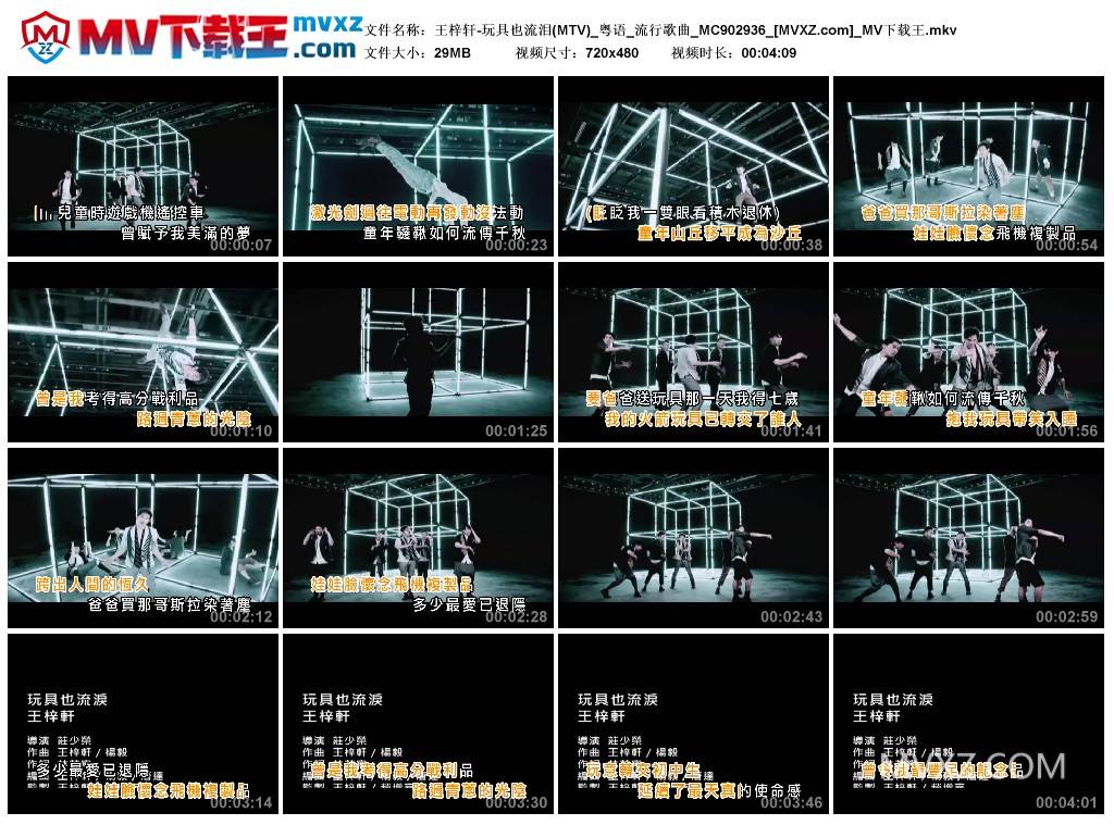 王梓轩-玩具也流泪(MTV)_粤语_流行歌曲_MC902936